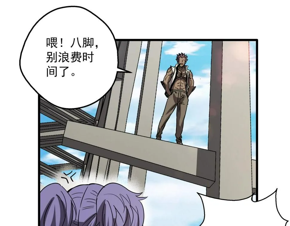 第33话 柏拉图之爱！ 第85页
