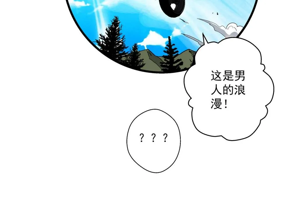 第33话 柏拉图之爱！ 第99页