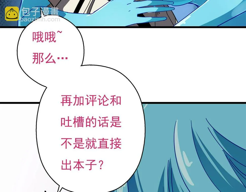 第33话 柏拉图之爱！ 第105页