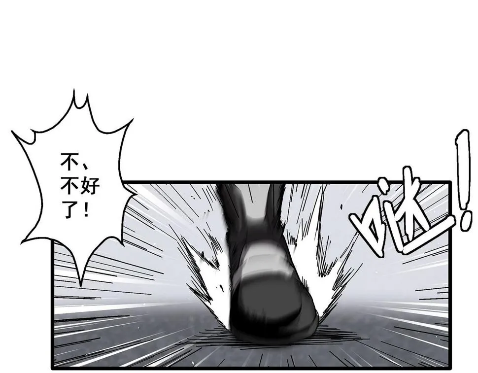 第30话 能力发动！ 第52页