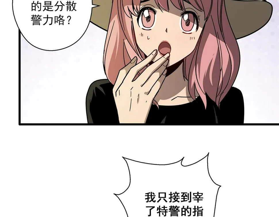 第30话 能力发动！ 第80页