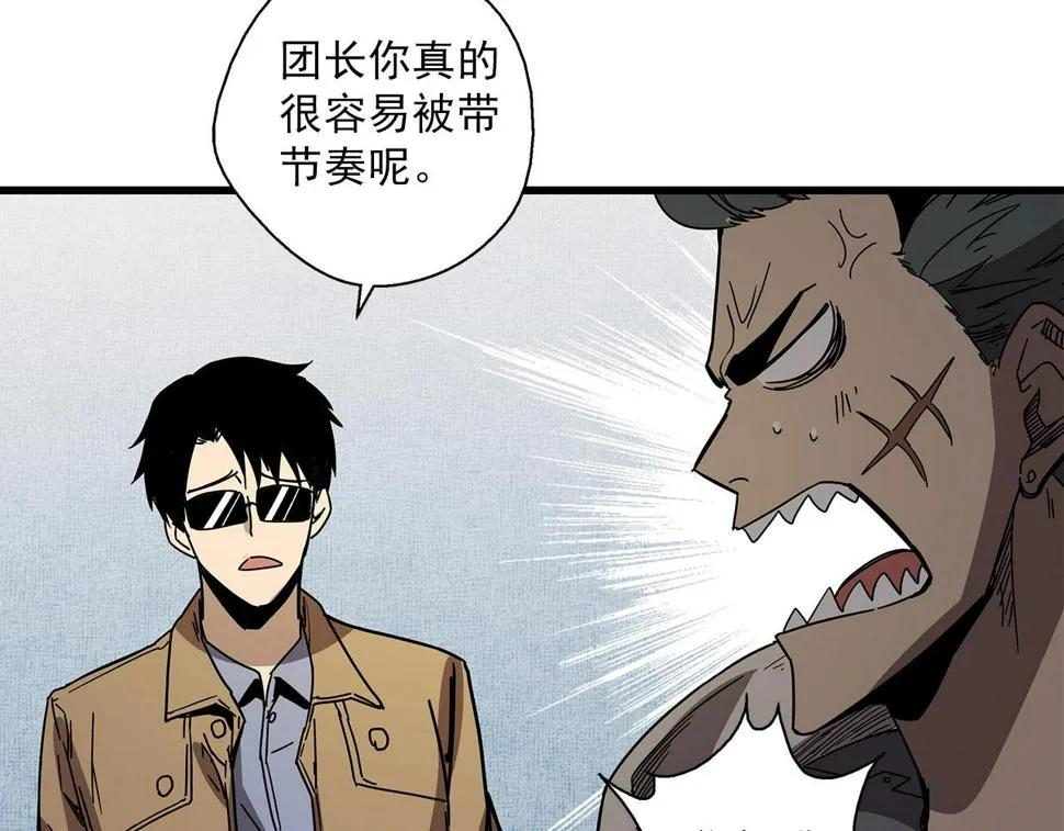 第30话 能力发动！ 第83页