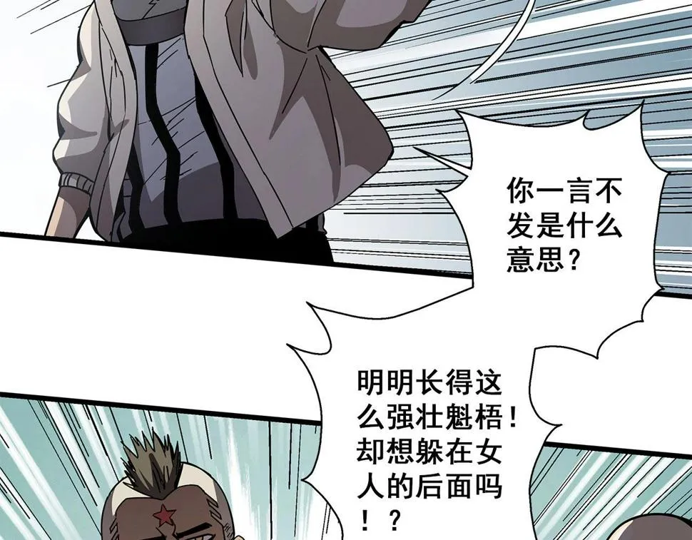 第30话 能力发动！ 第87页