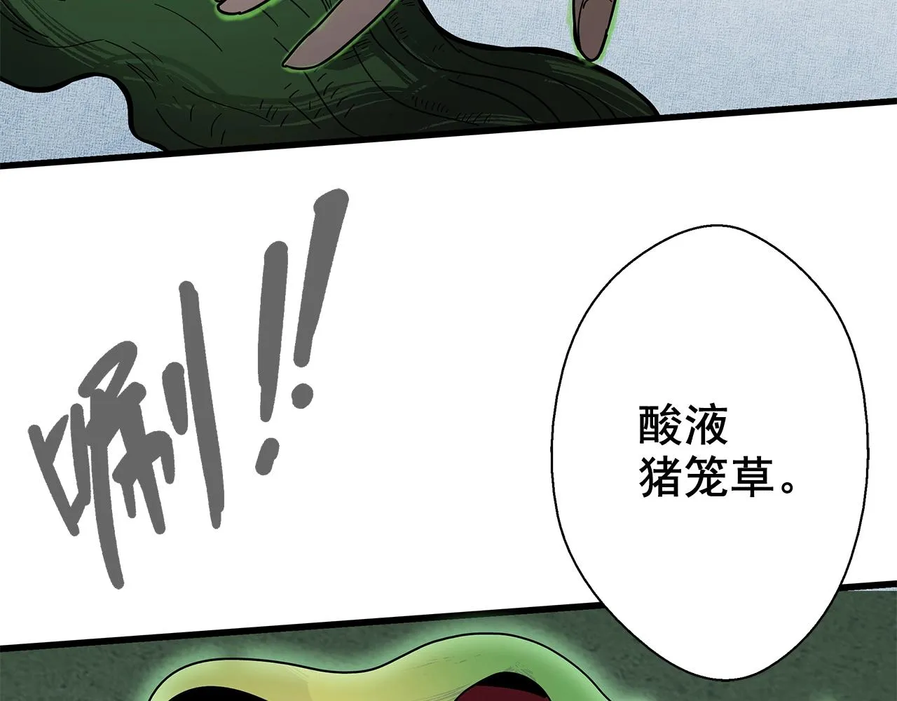第31话 李比希生长 第97页