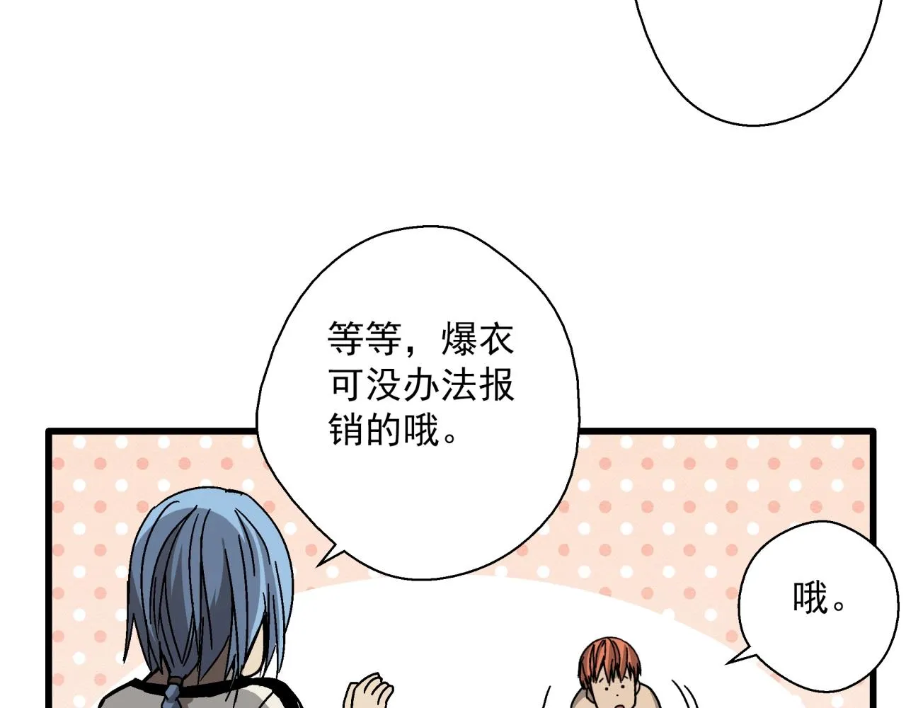 第27话 特训！！ 第31页