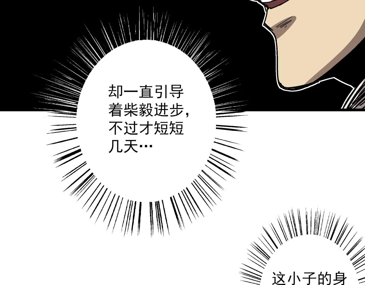 第27话 特训！！ 第120页