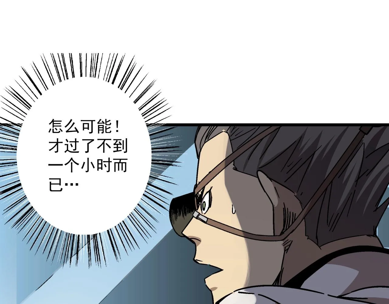 第26话 达尔文进化！ 第82页