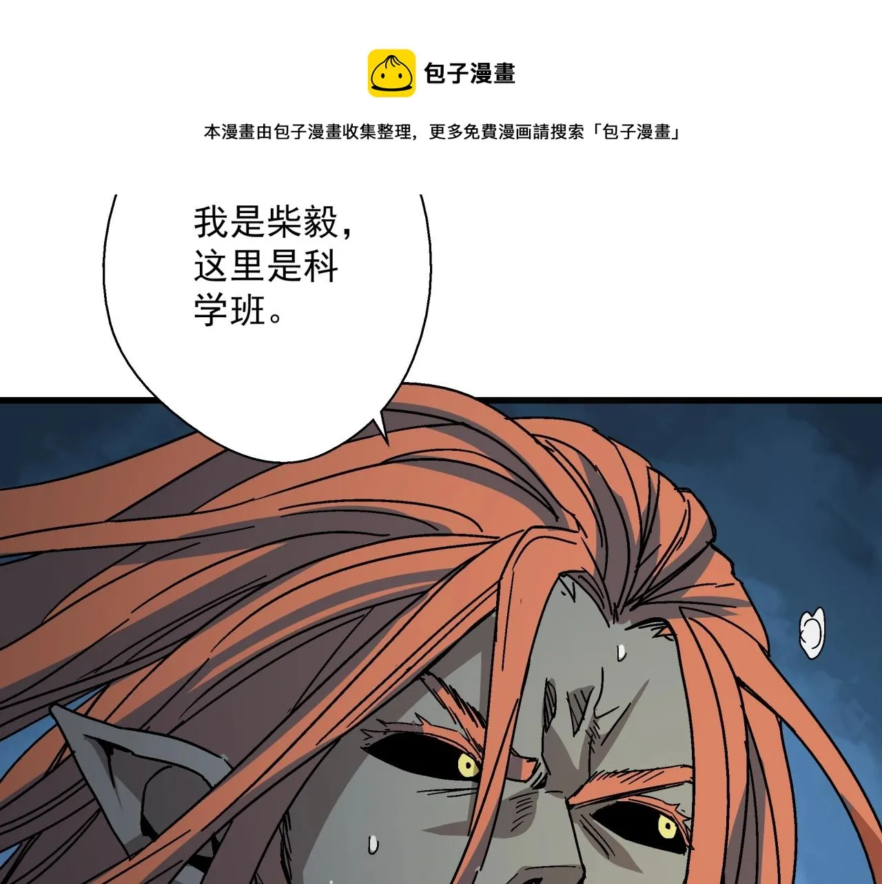 第26话 达尔文进化！ 第99页