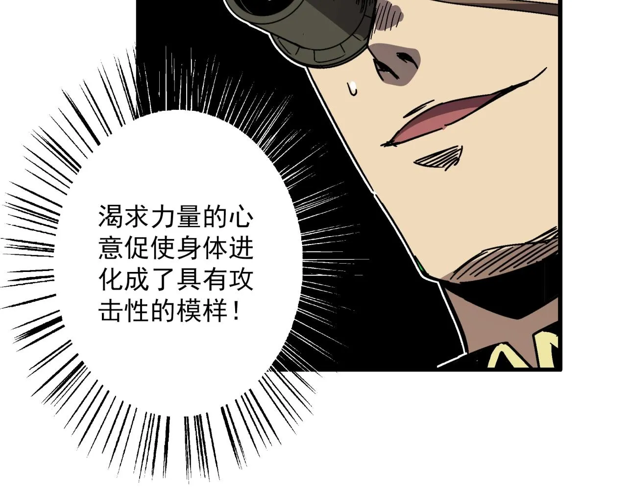 第26话 达尔文进化！ 第102页