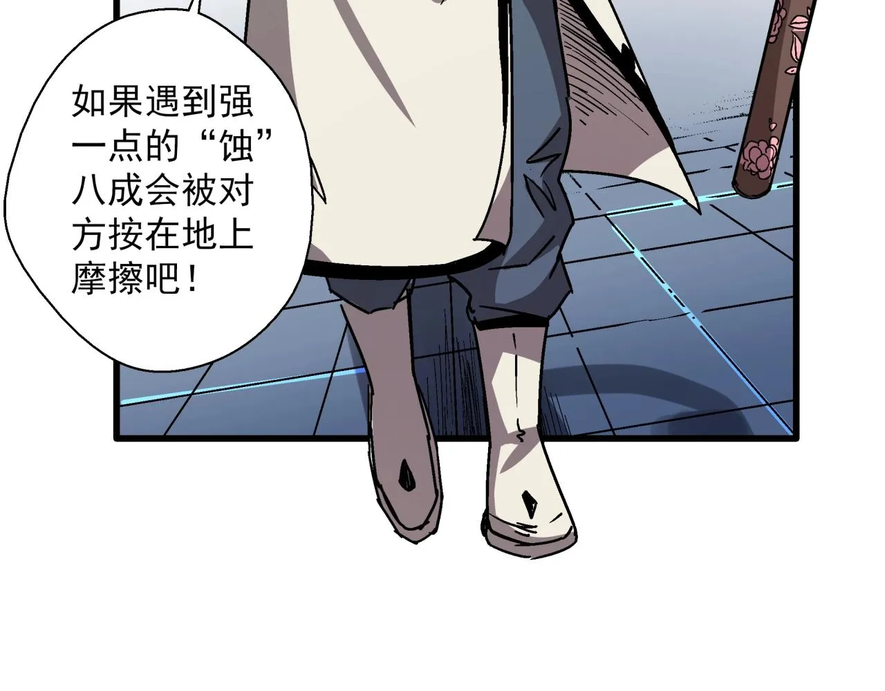第26话 达尔文进化！ 第110页