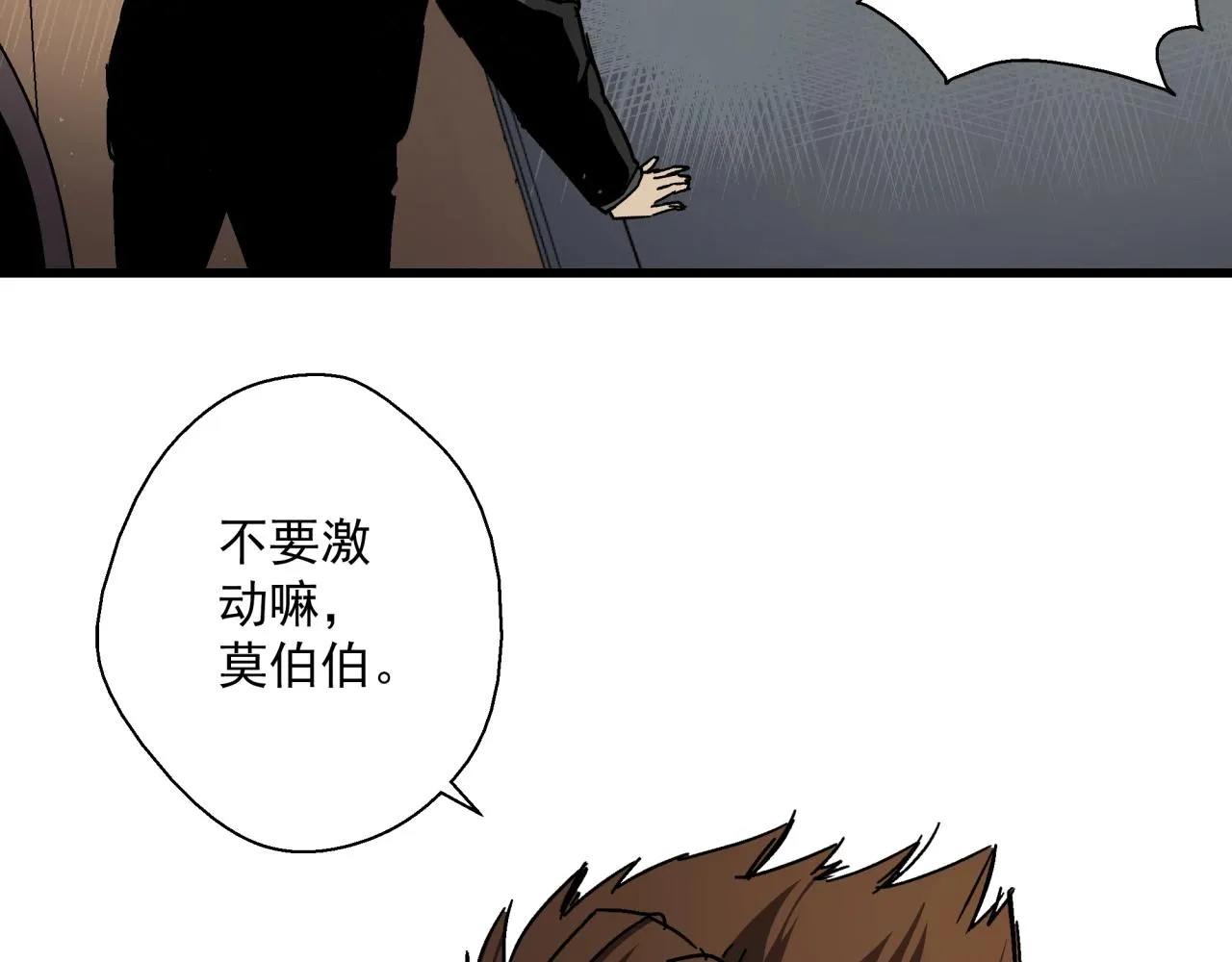 第26话 达尔文进化！ 第123页