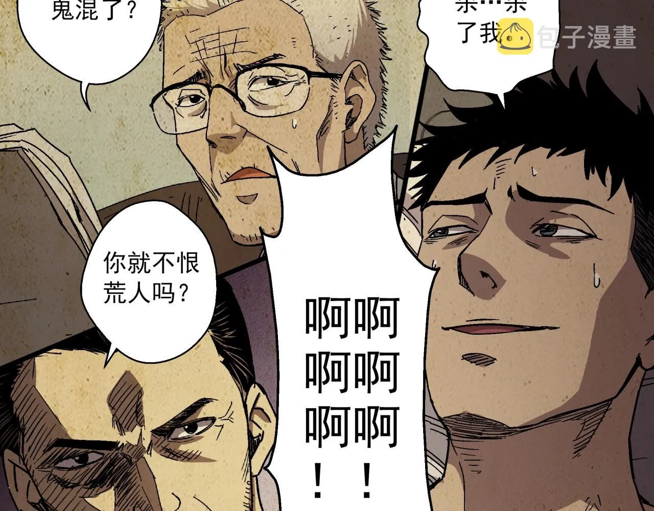 第25话 特训开始！ 第105页