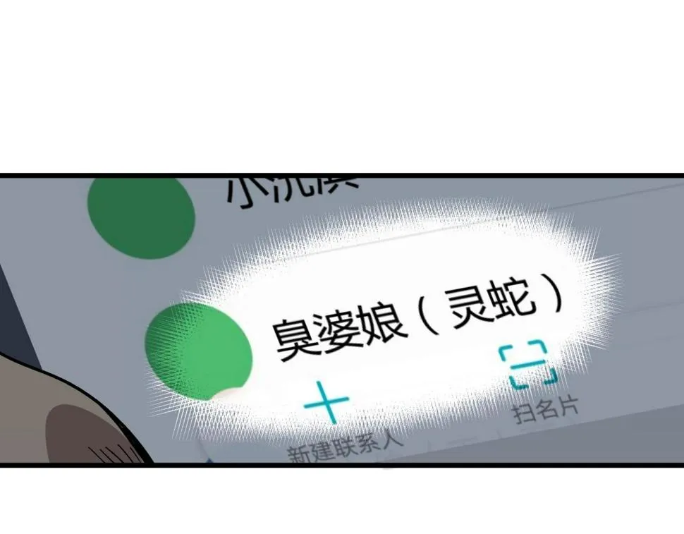 第23话 正面交锋！ 第68页