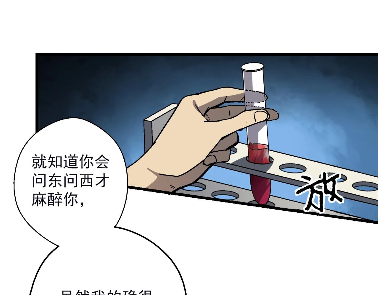 第22话 失败的父亲 第72页
