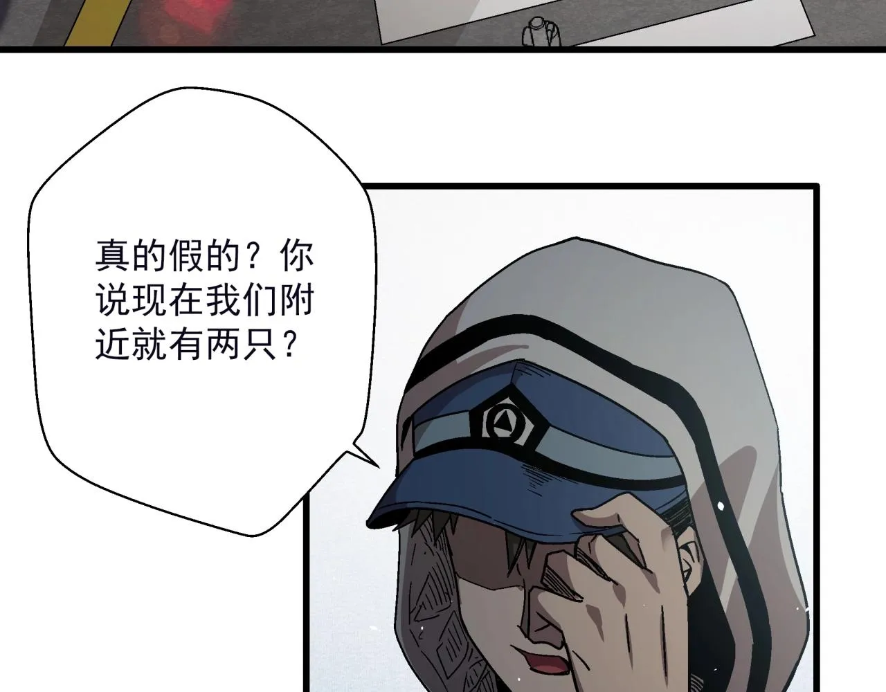 第21话 特警组集结 第7页
