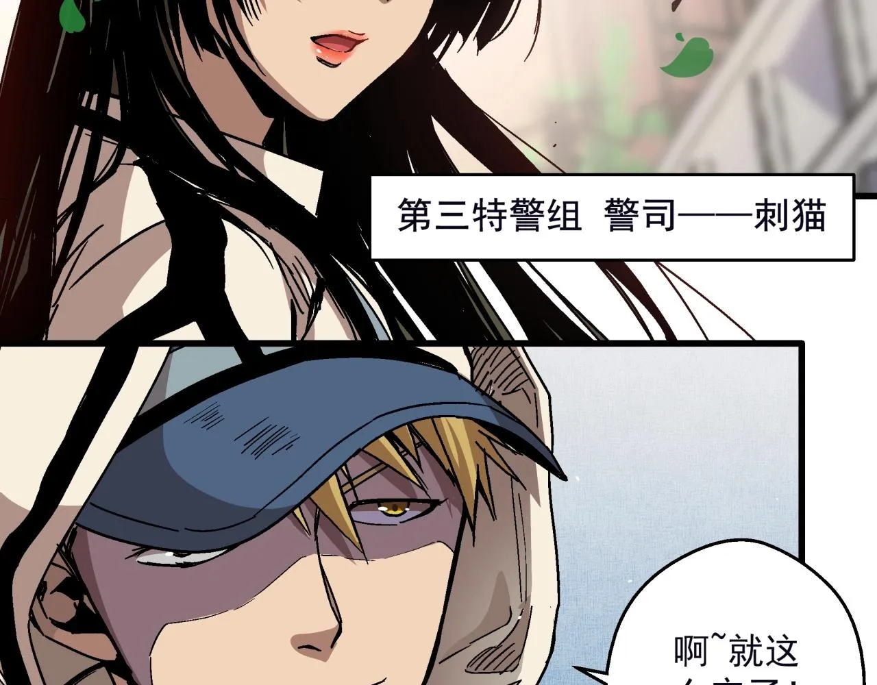 第21话 特警组集结 第21页
