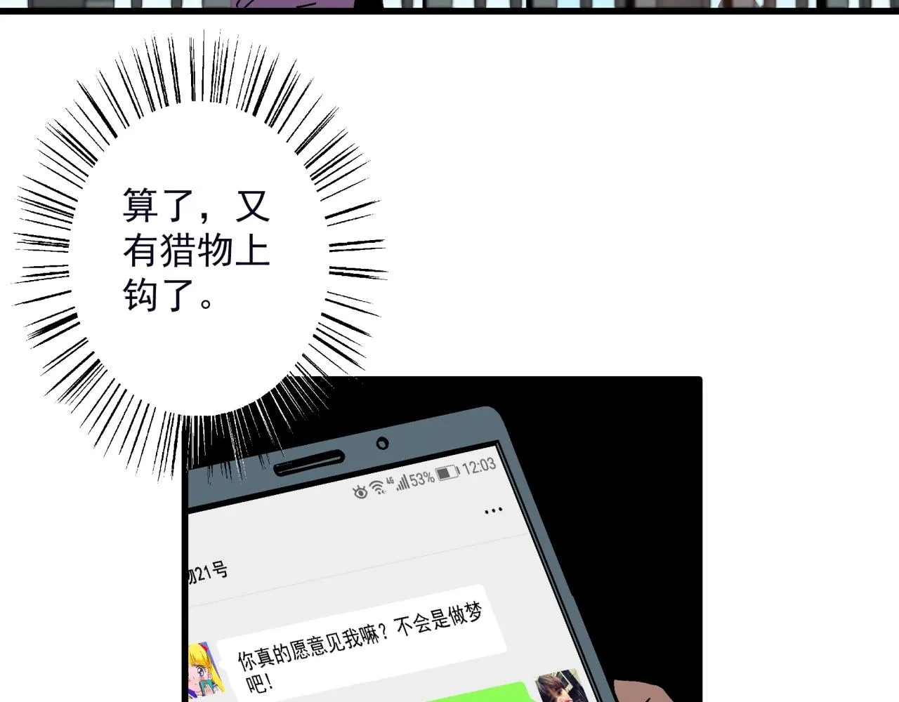 第21话 特警组集结 第57页