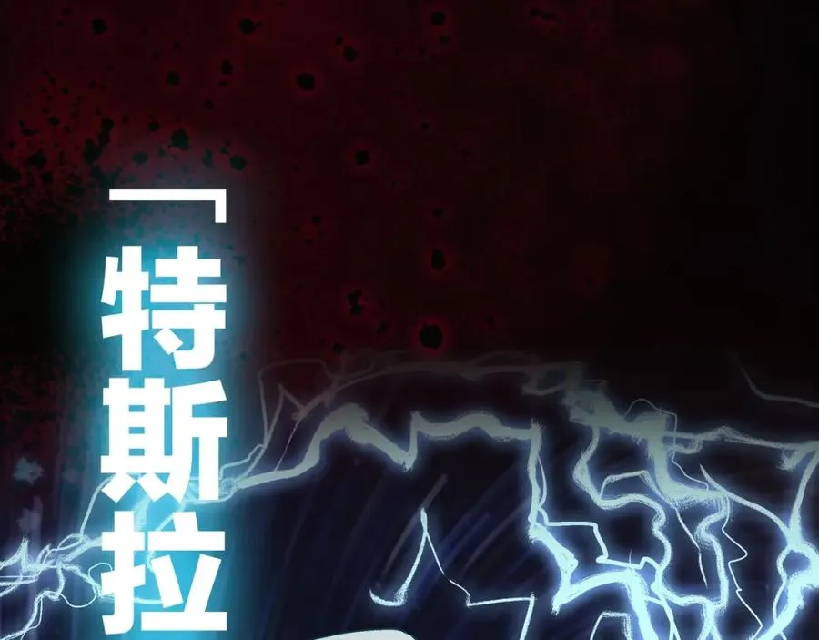 序章 突变生物来袭！！ 第47页