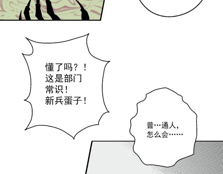第1话 突变！ 第58页