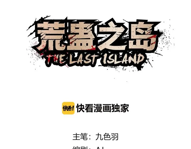 第2话 荒人？！ 第3页