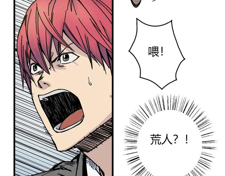 第2话 荒人？！ 第54页