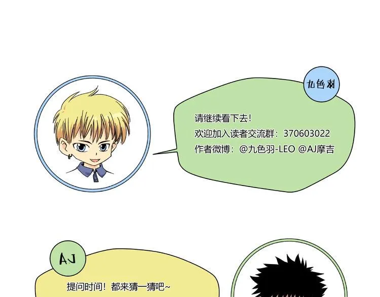 第2话 荒人？！ 第82页