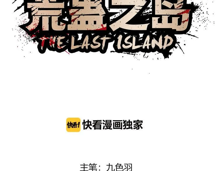第3话 灵蛇 第3页