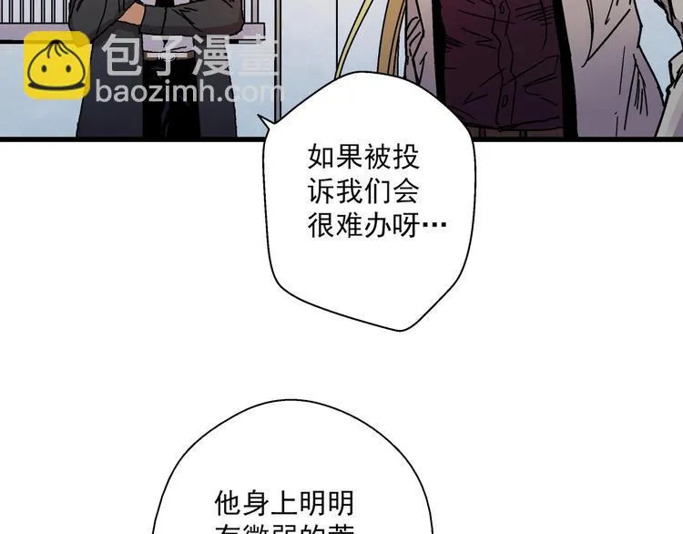 第6话 埋伏 第14页