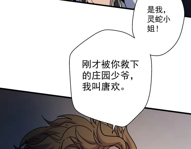 第7话 变态少爷 第86页