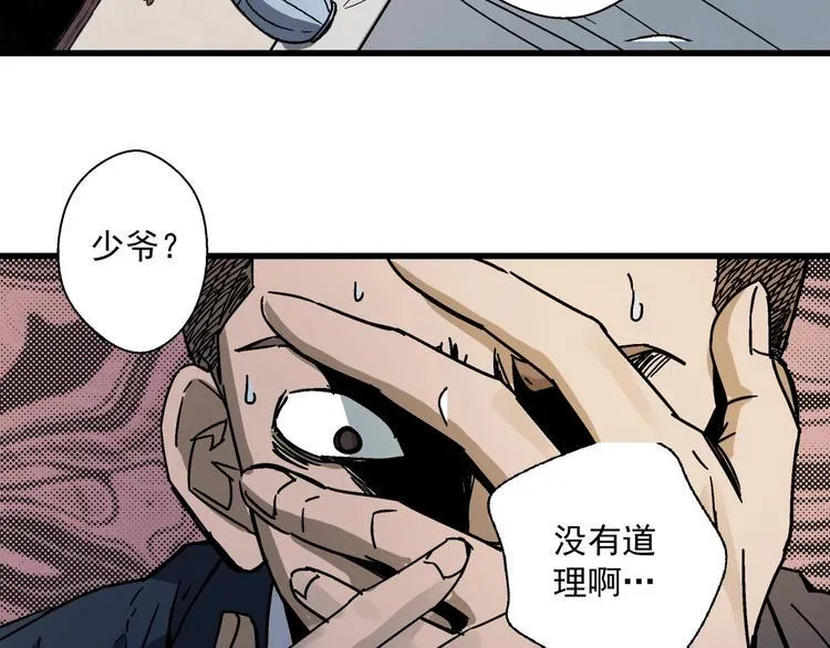 第7话 变态少爷 第102页
