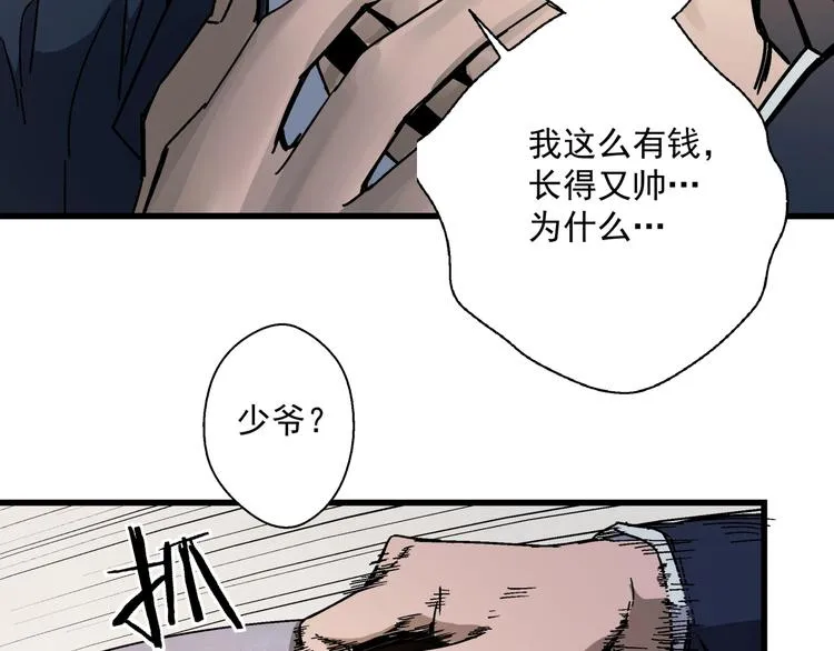 第7话 变态少爷 第103页