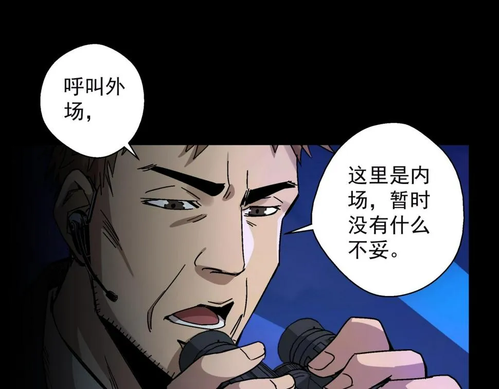 第14话 大麻烦！ 第87页