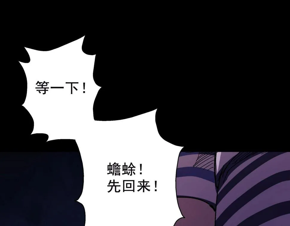 第15话 蟾蜍 第111页