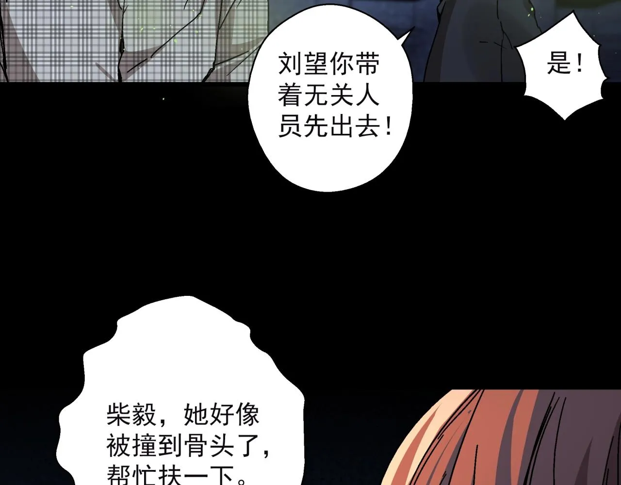 第16话 蚀 第9页
