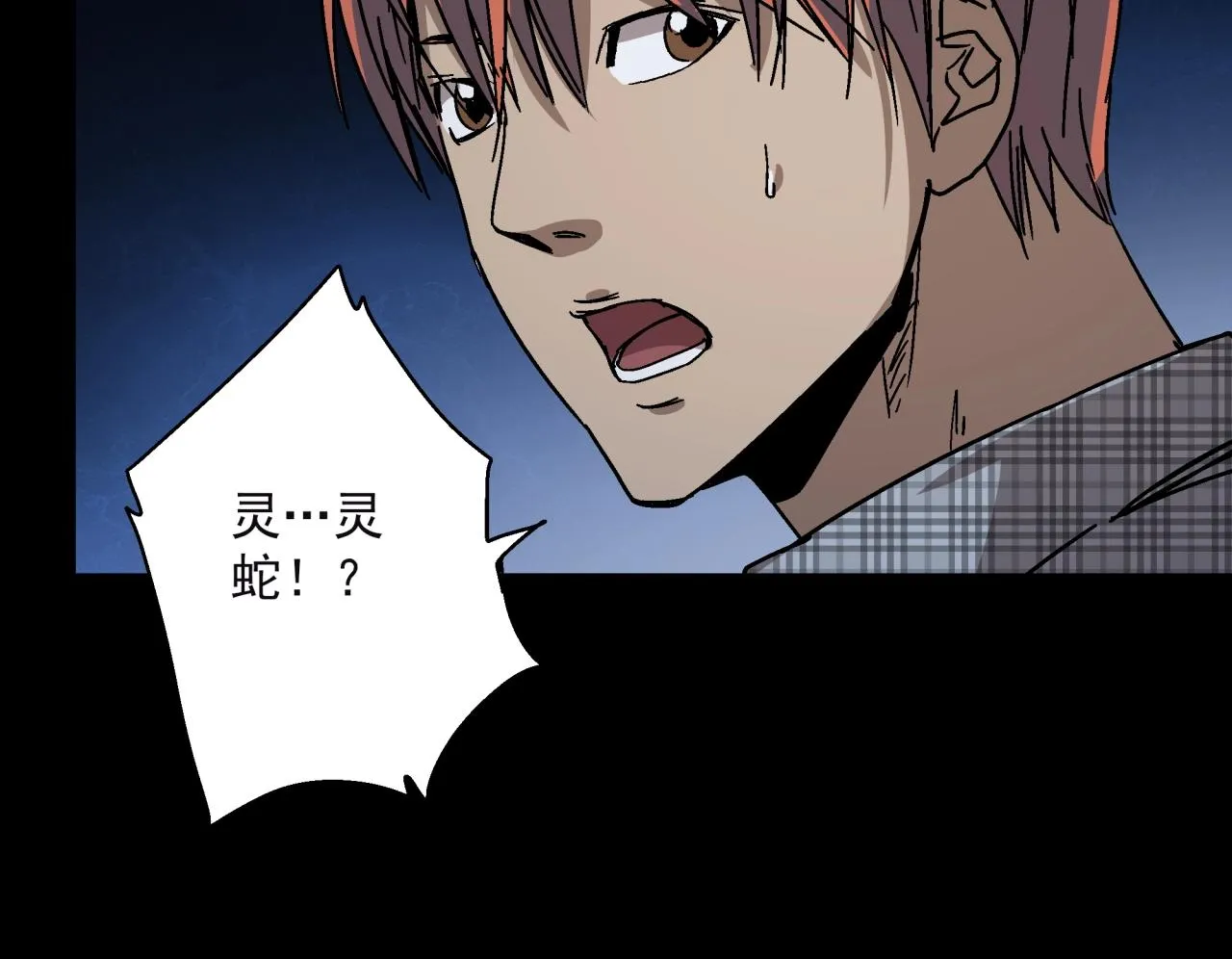 第16话 蚀 第19页