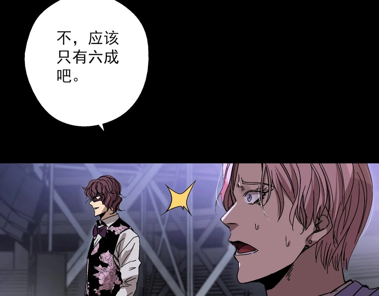 第16话 蚀 第31页