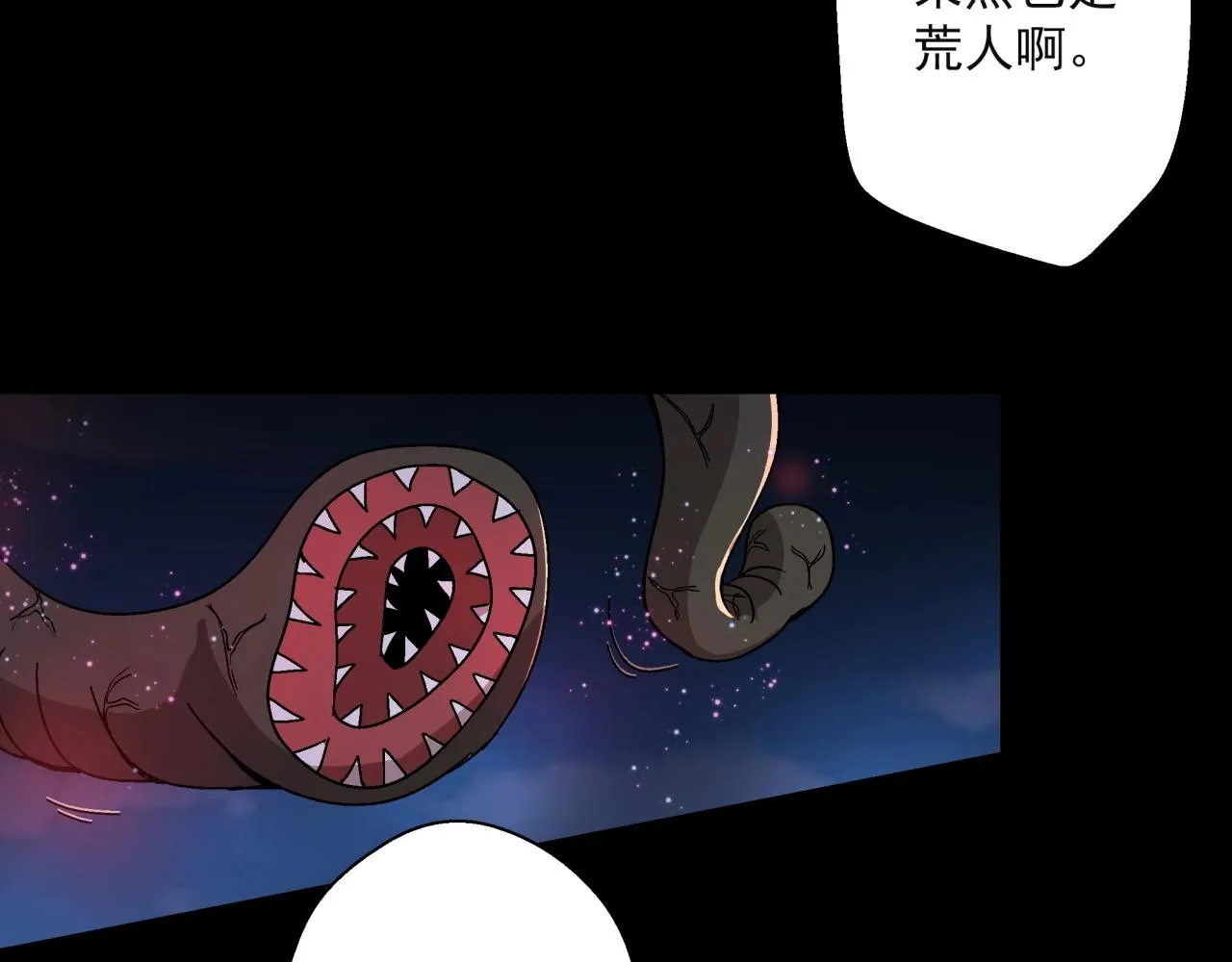 第16话 蚀 第87页