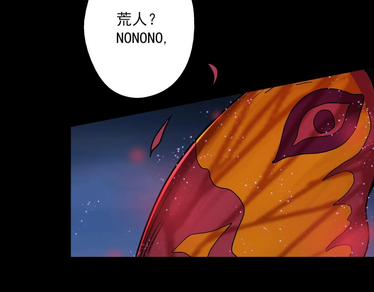 第16话 蚀 第88页