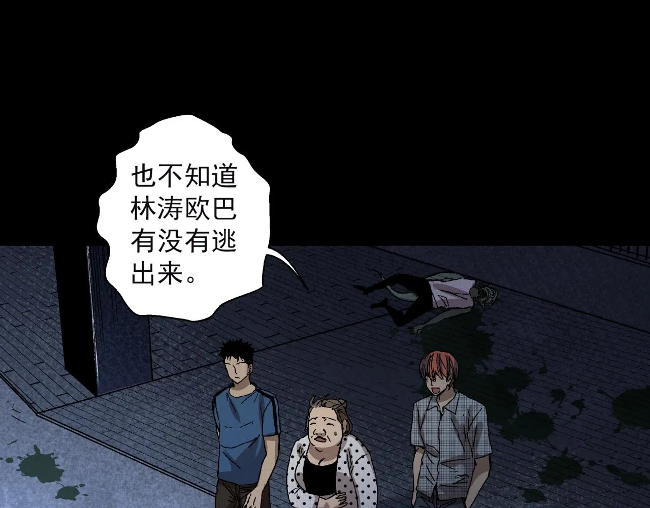 第16话 蚀 第97页