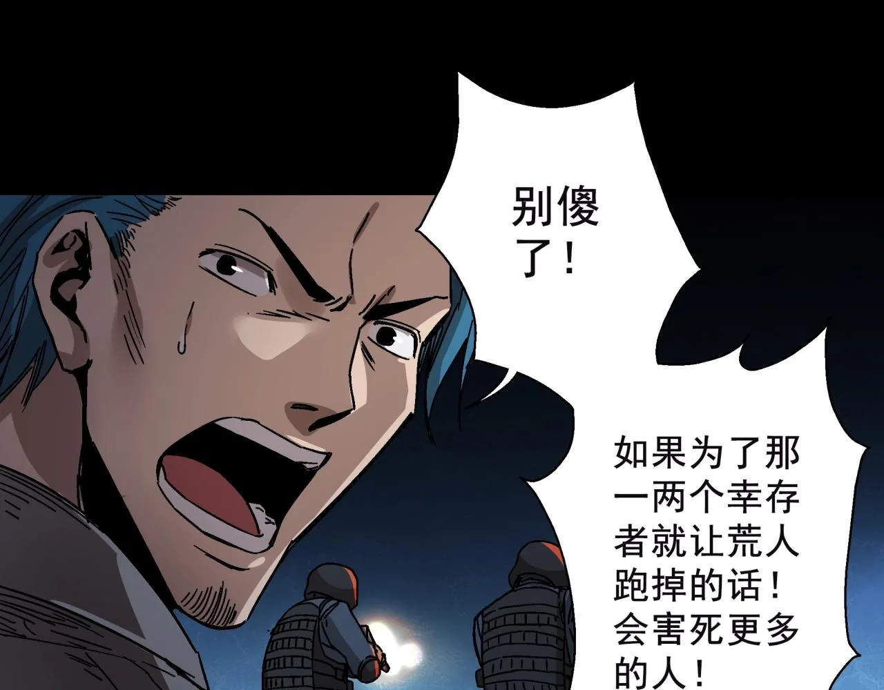 第16话 蚀 第122页