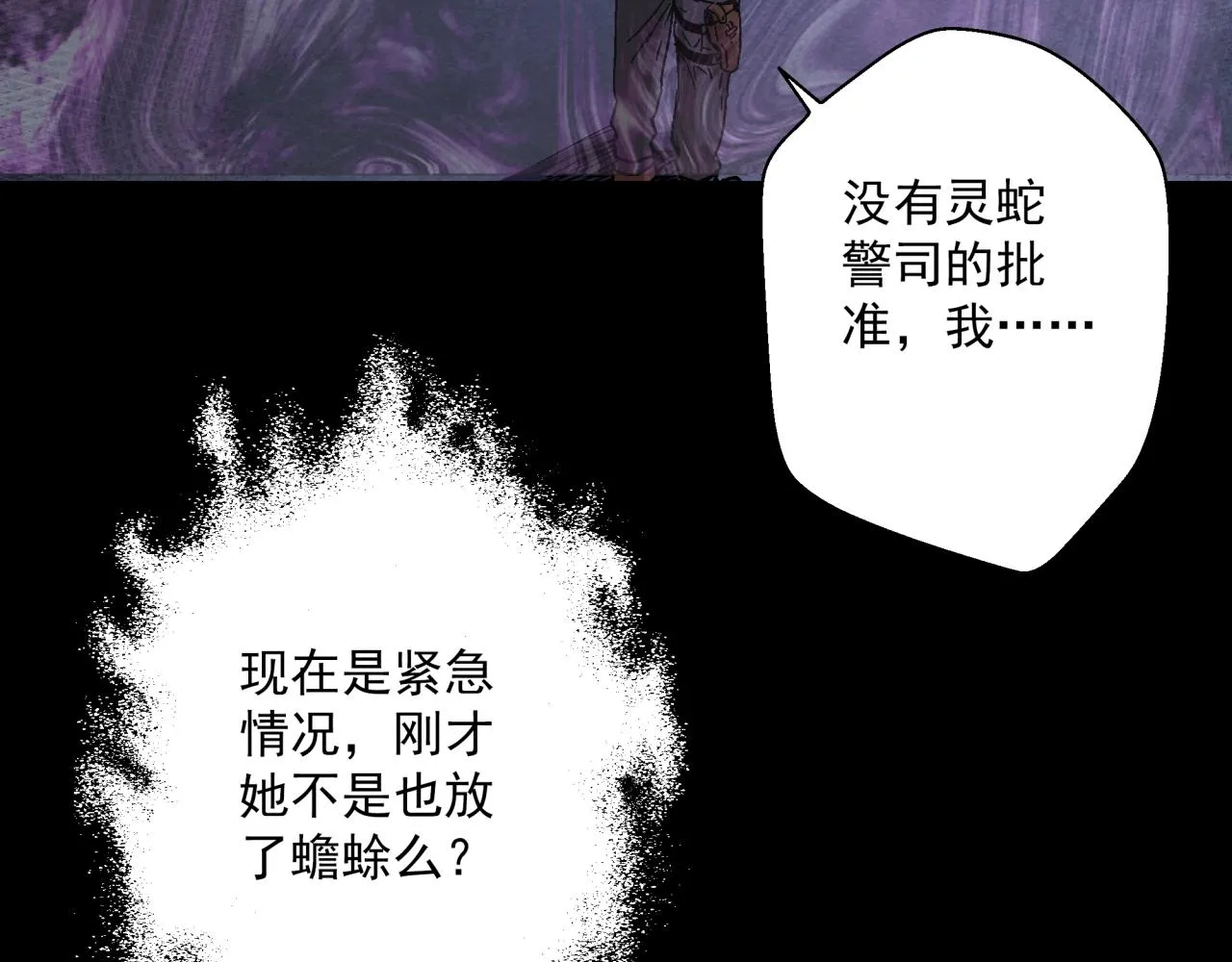第17话 超度之花 第7页