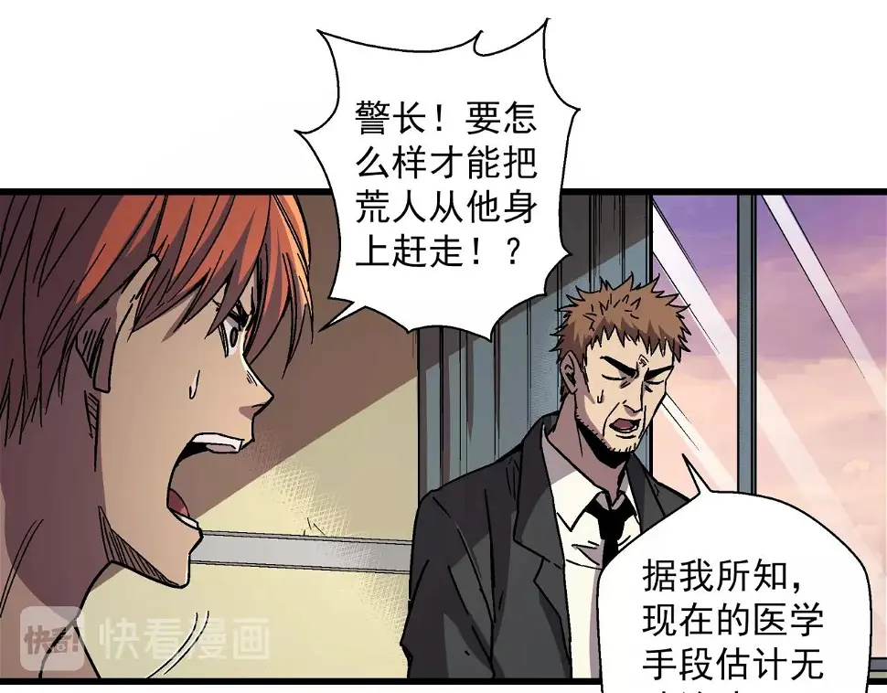 第20话 高层现身！ 第13页