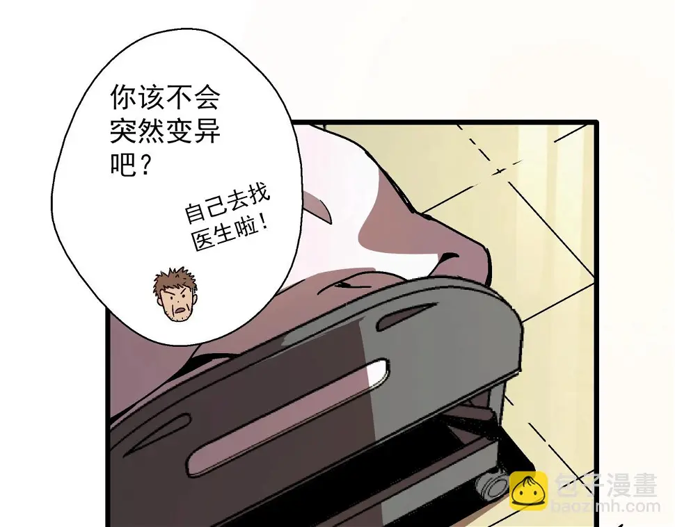 第20话 高层现身！ 第17页