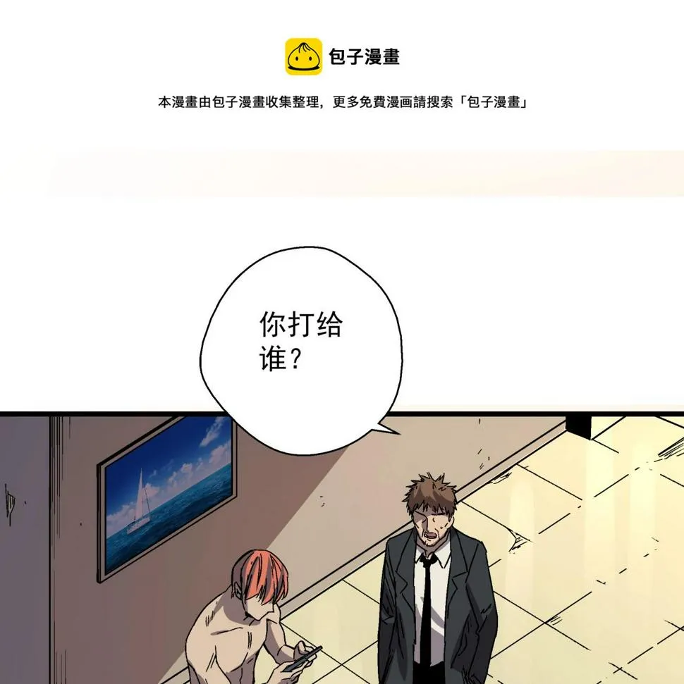 第20话 高层现身！ 第20页