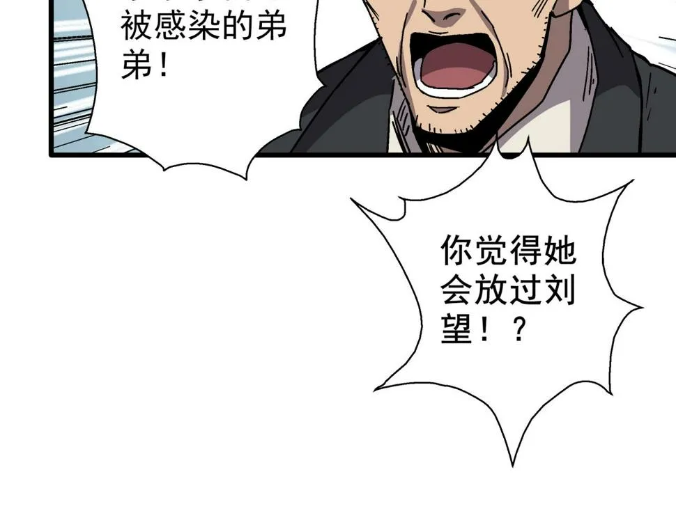 第20话 高层现身！ 第23页