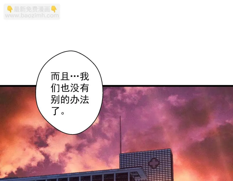 第20话 高层现身！ 第28页