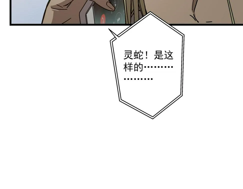 第20话 高层现身！ 第39页