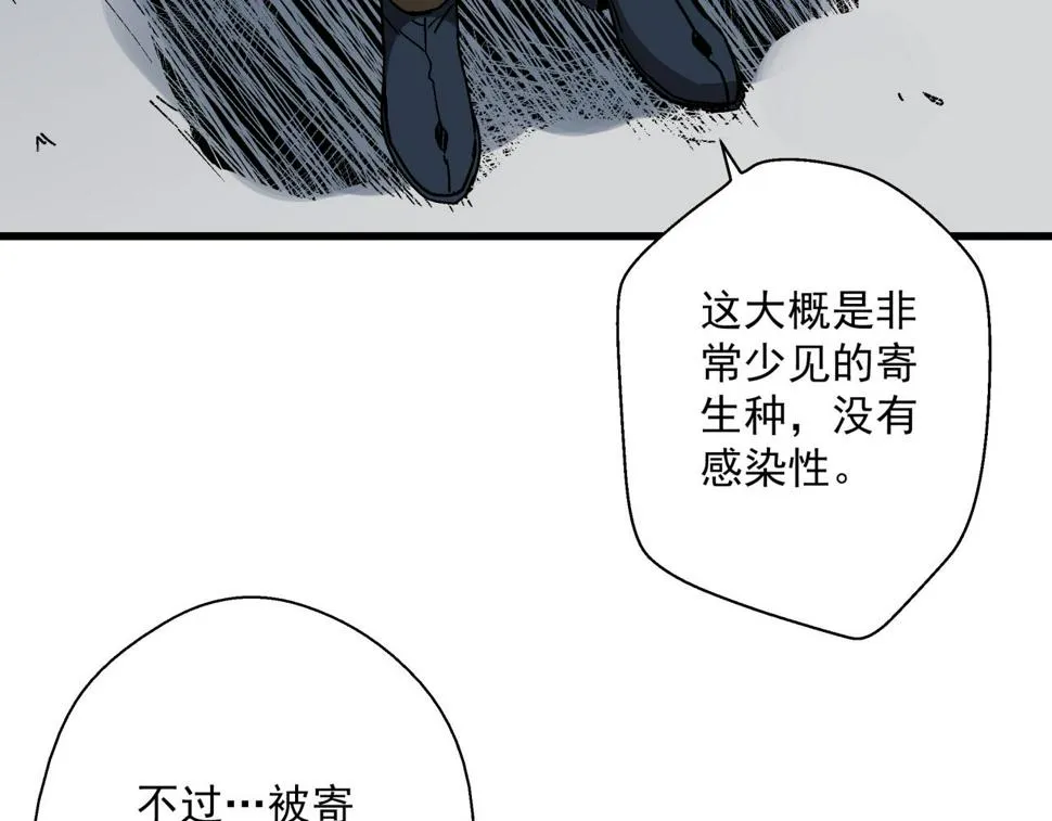 第20话 高层现身！ 第41页