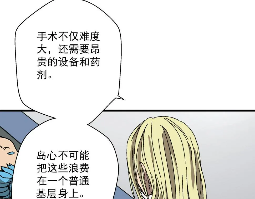 第20话 高层现身！ 第50页