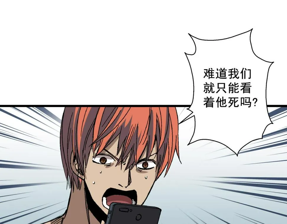 第20话 高层现身！ 第52页